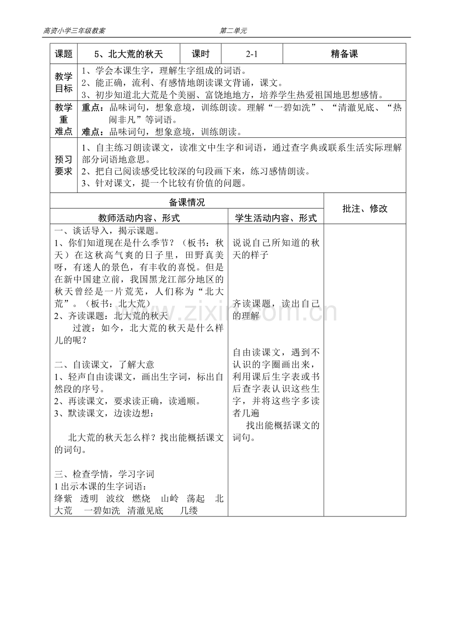第二单元(修).doc_第1页