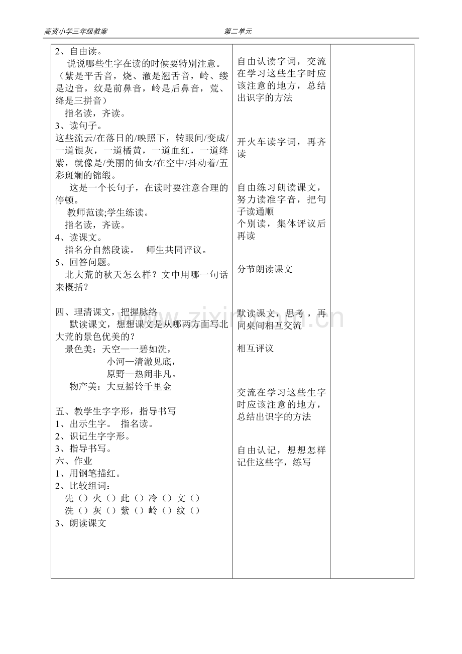 第二单元(修).doc_第2页