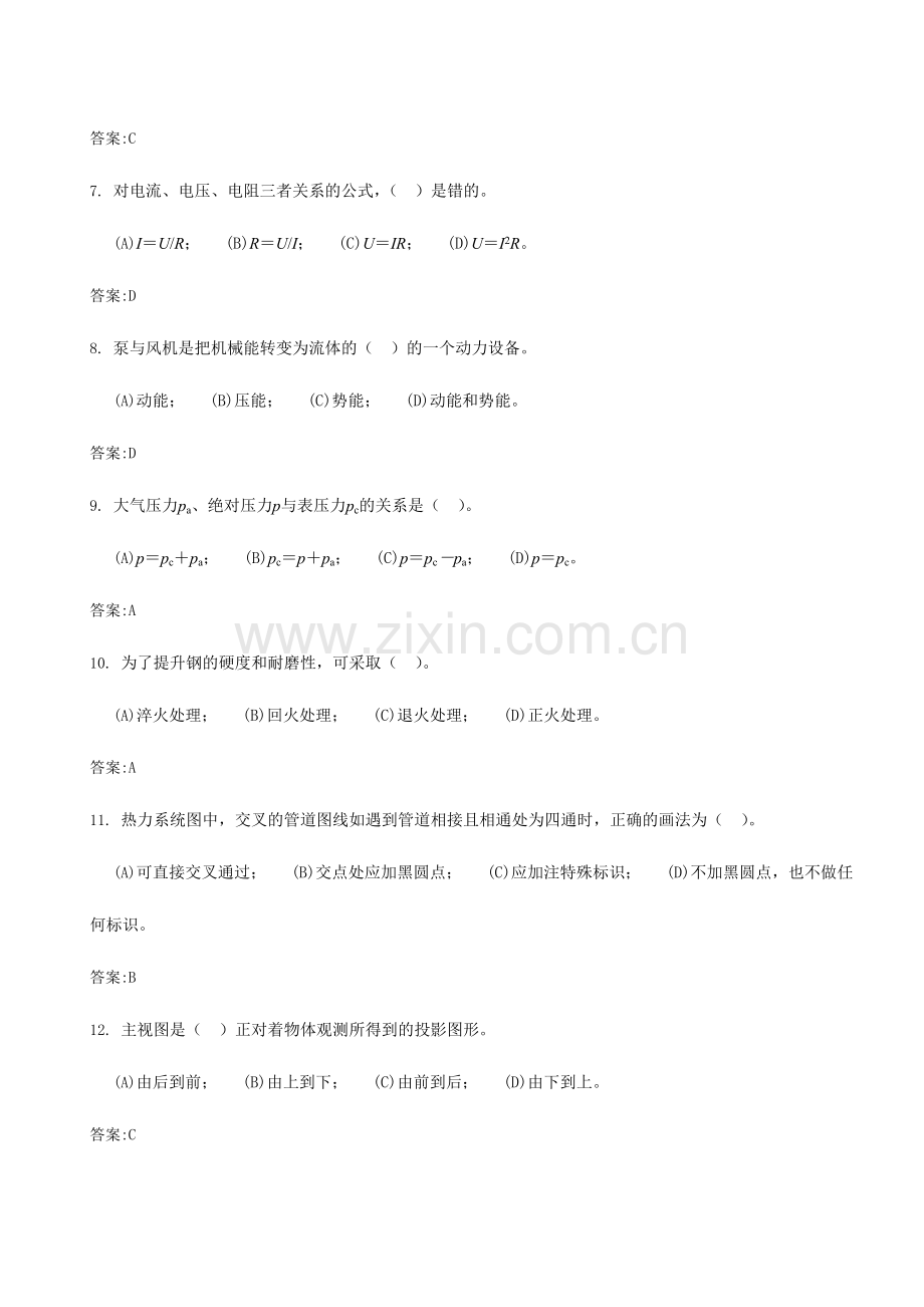 2024年职业技能鉴定化学设备检修工题库中级工.doc_第2页