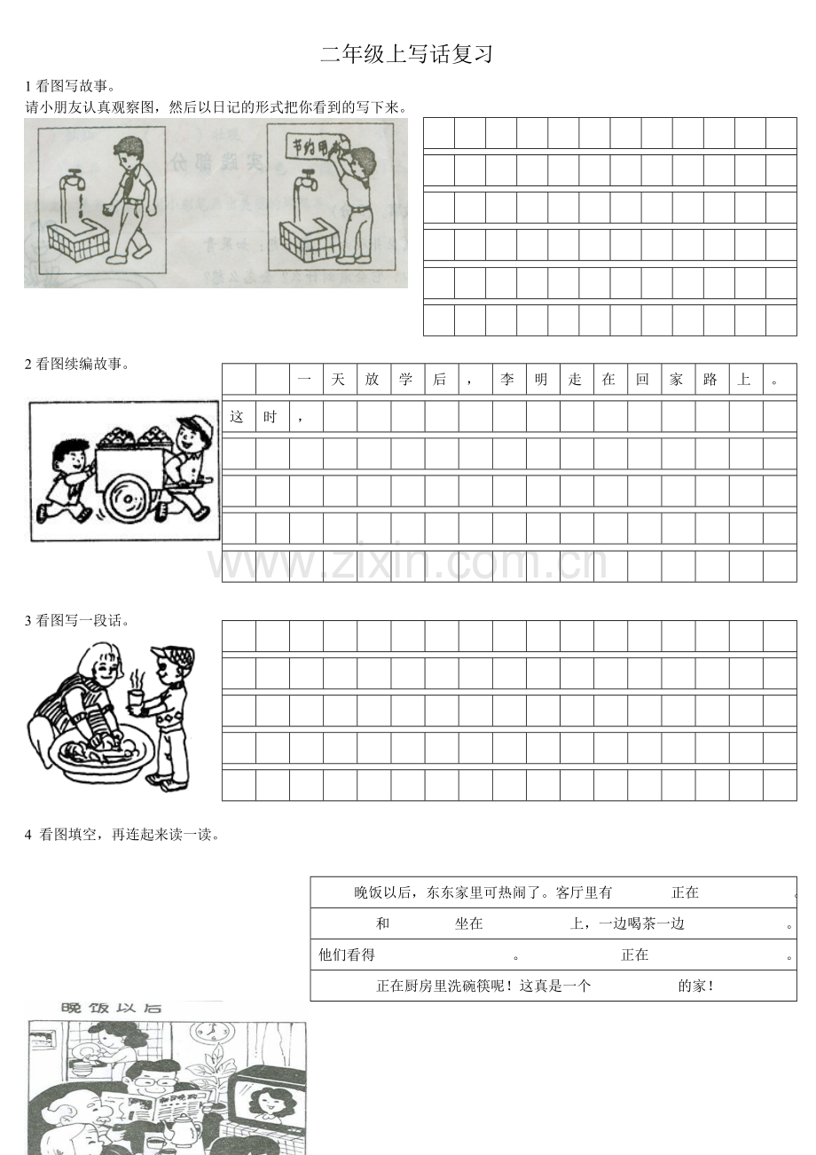 二年级上册看图写话(1).doc_第1页