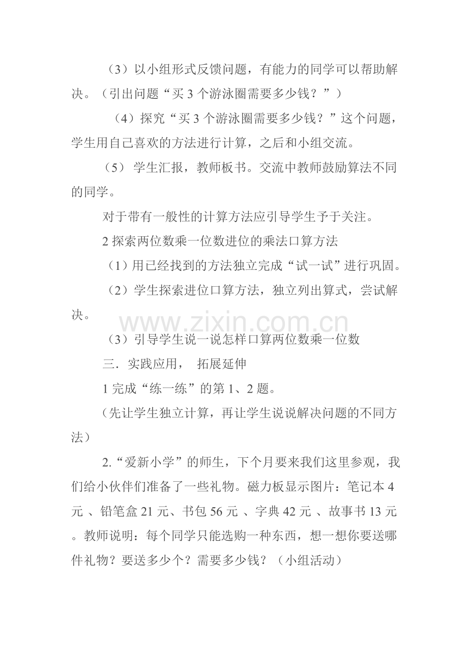 数学三年级上册祝军.doc_第2页