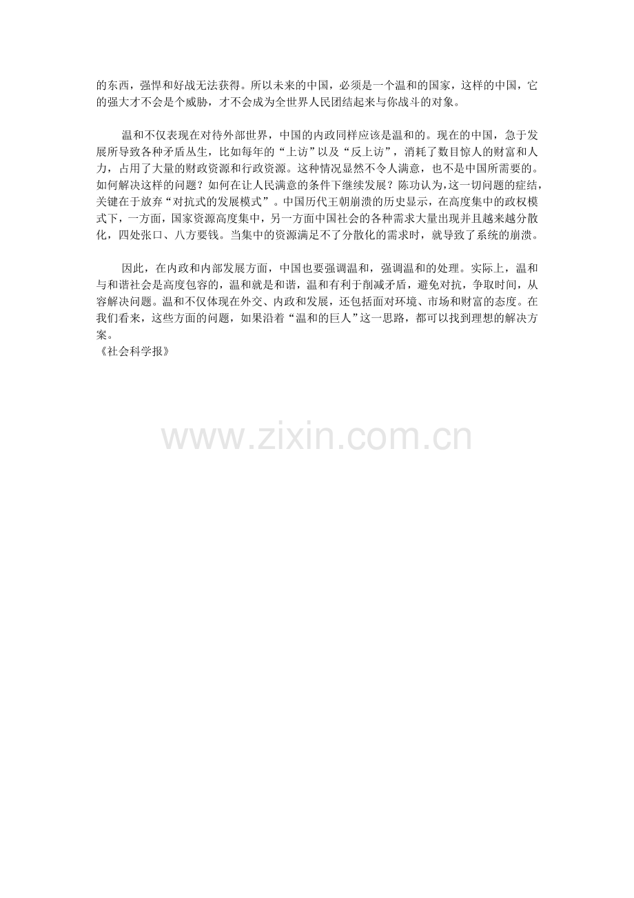 中国应做“温和的巨人”.doc_第2页