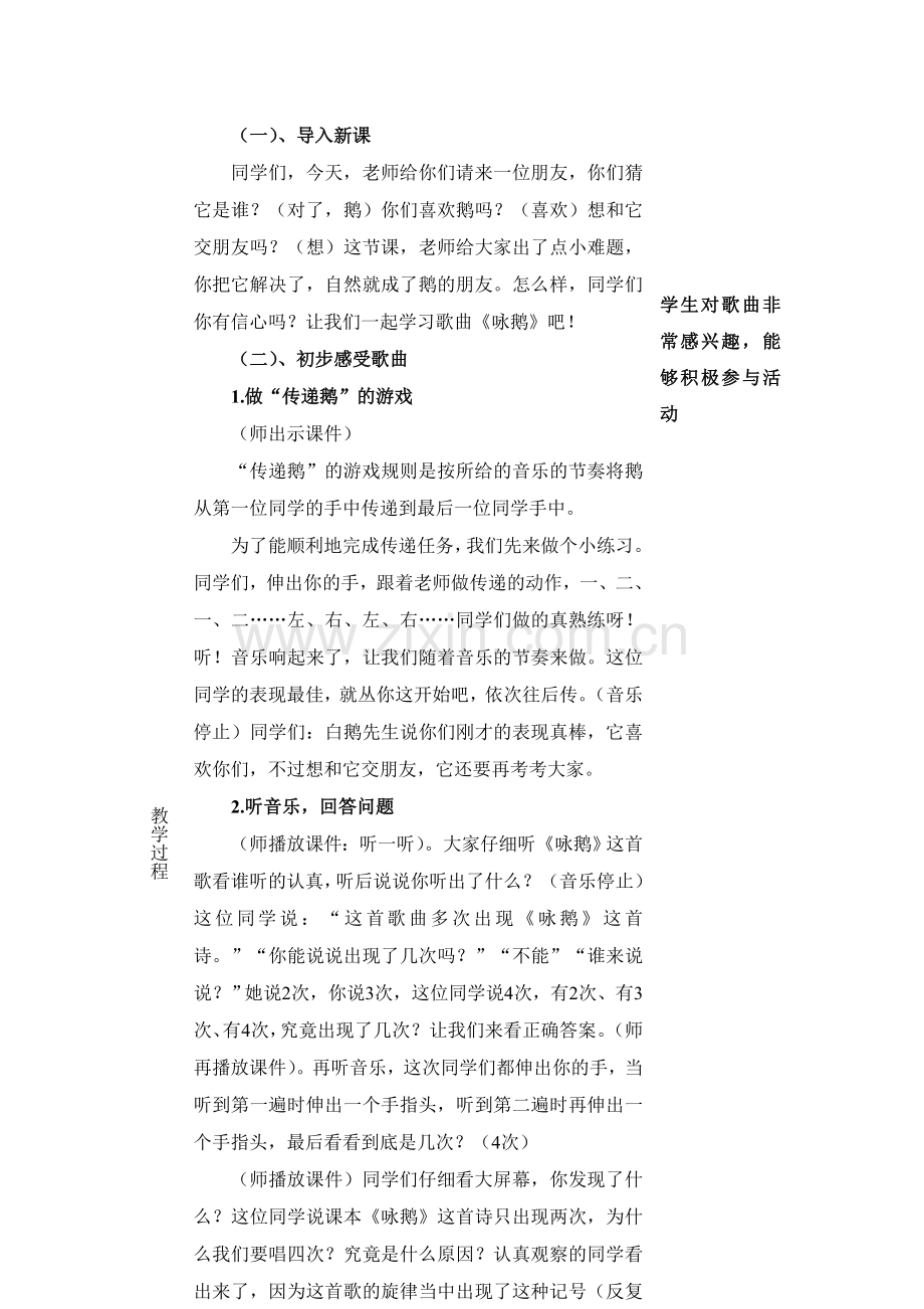 歌曲《咏鹅》Word文档.doc_第2页