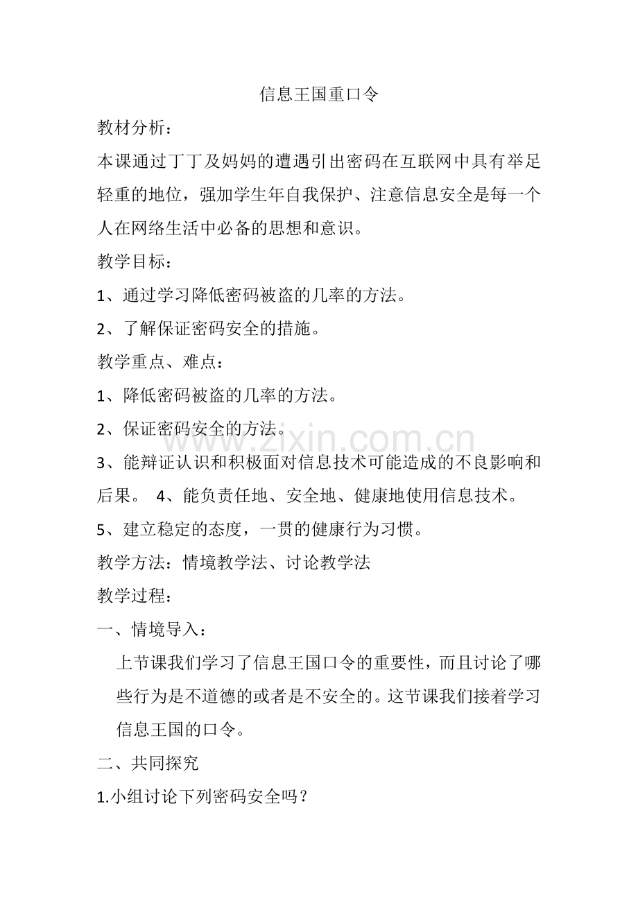 信息王国重口令.docx_第1页