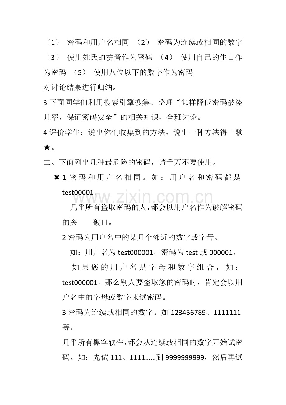 信息王国重口令.docx_第2页