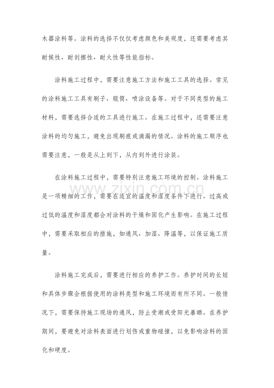 涂饰工程施工技术交底涂料施工.docx_第2页