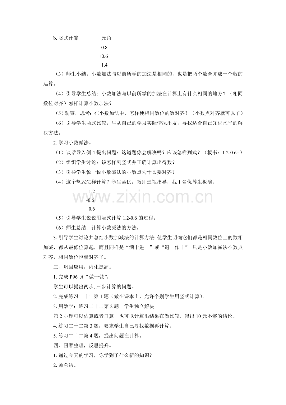 《简单的小数加、减法》教案.doc_第2页