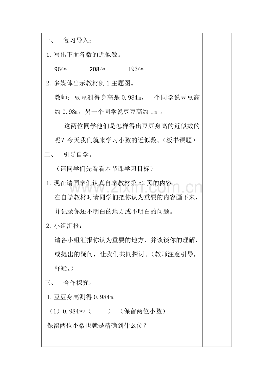 教学设计小数的近似数.doc_第2页