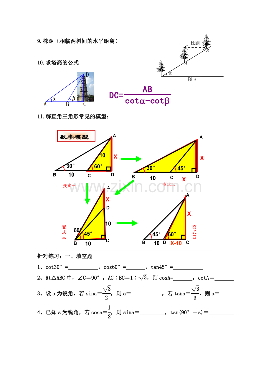解直角三角基础练习.doc_第2页