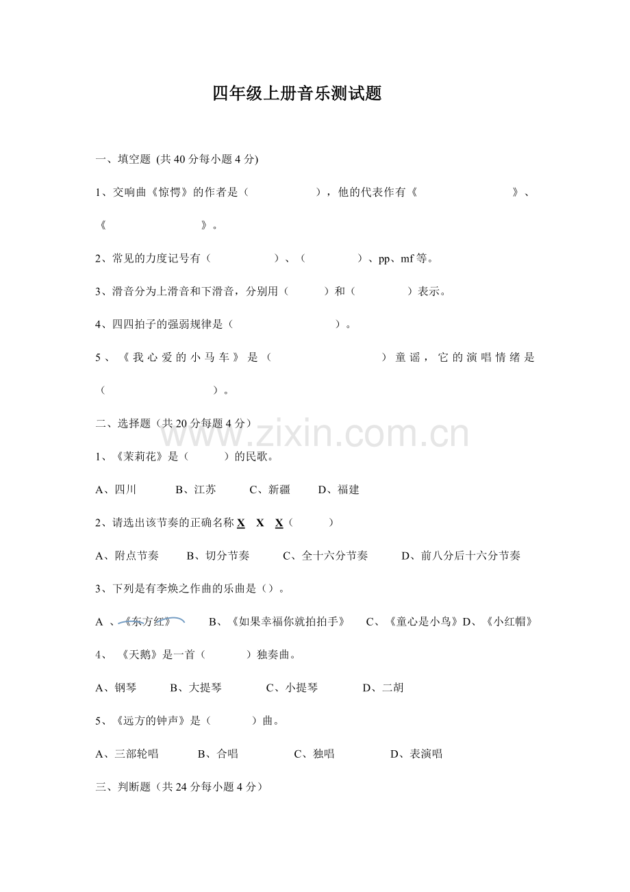 四年级上册音乐测试题.doc_第1页