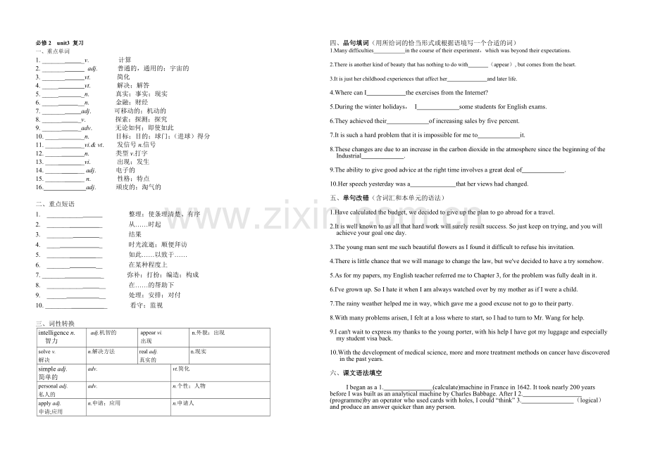 必修2unit3复习提纲2.docx_第1页