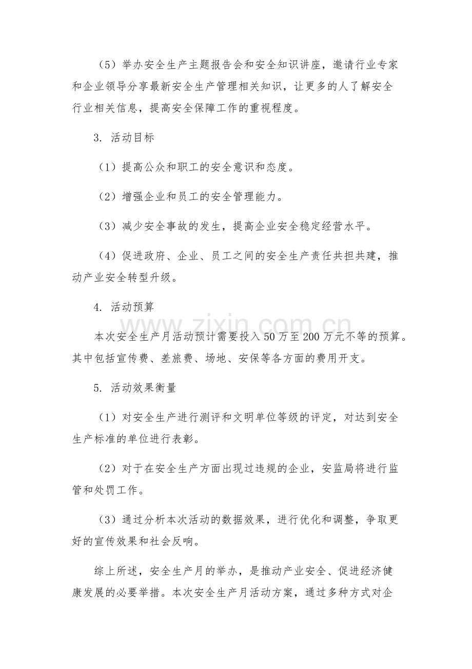 安监局安全生产月活动方案.docx_第2页