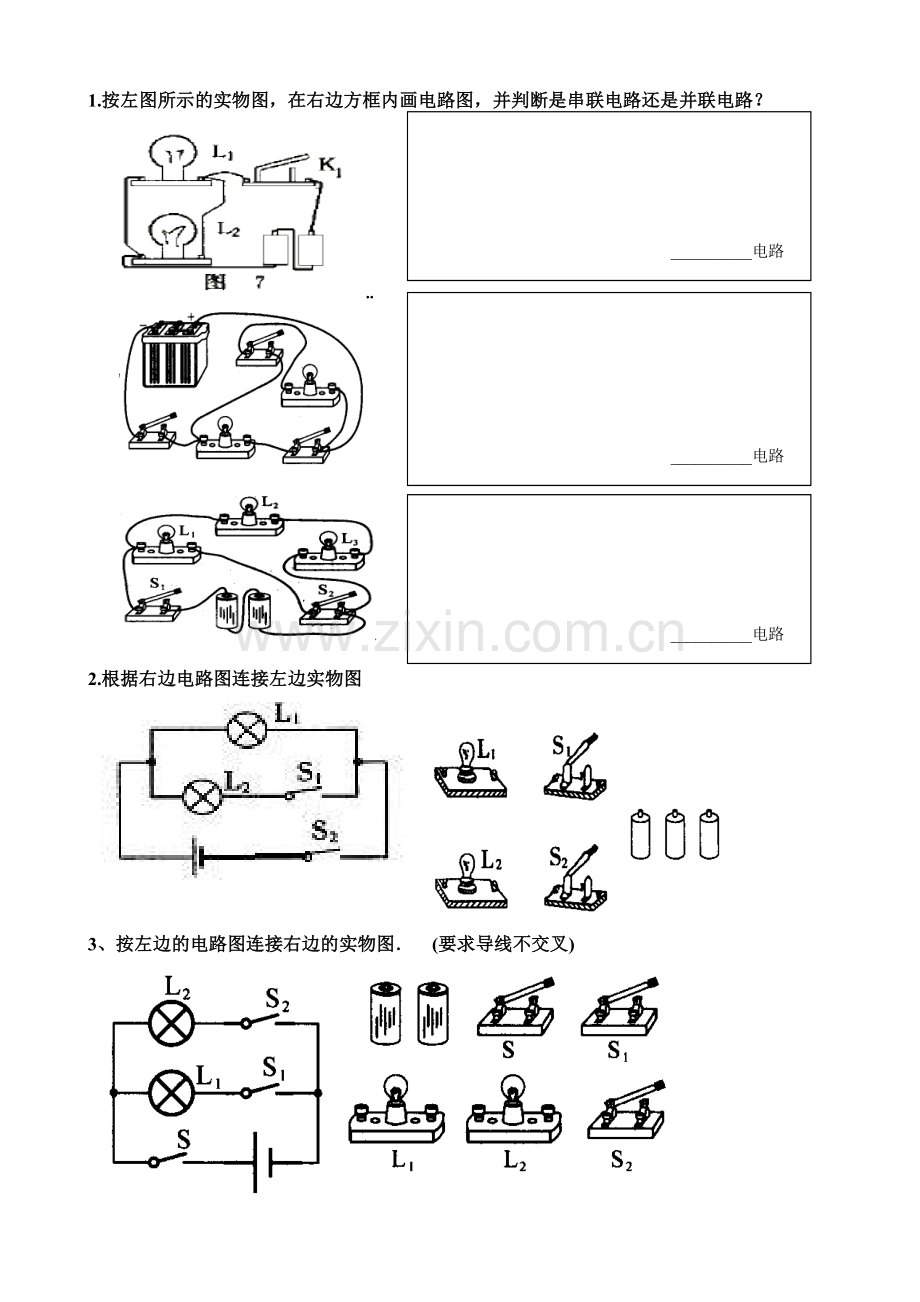 初中物理电路图练习题.doc_第1页