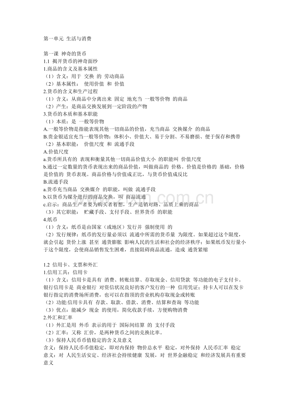 必修一政治知识点.doc_第1页