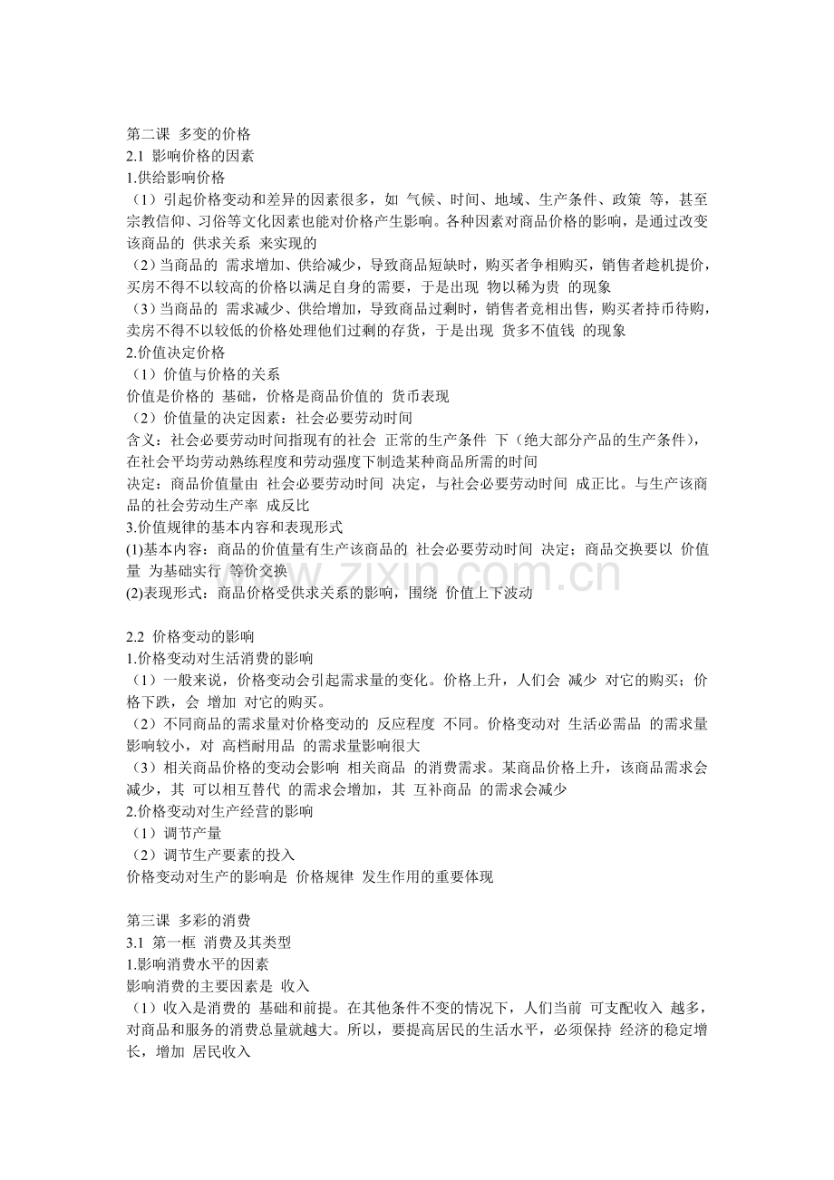 必修一政治知识点.doc_第2页