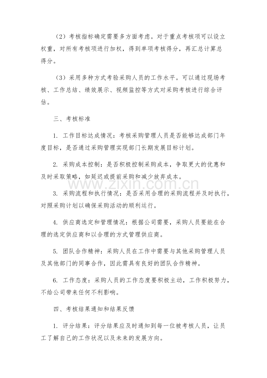 采购人员绩效考核实施方案.docx_第2页