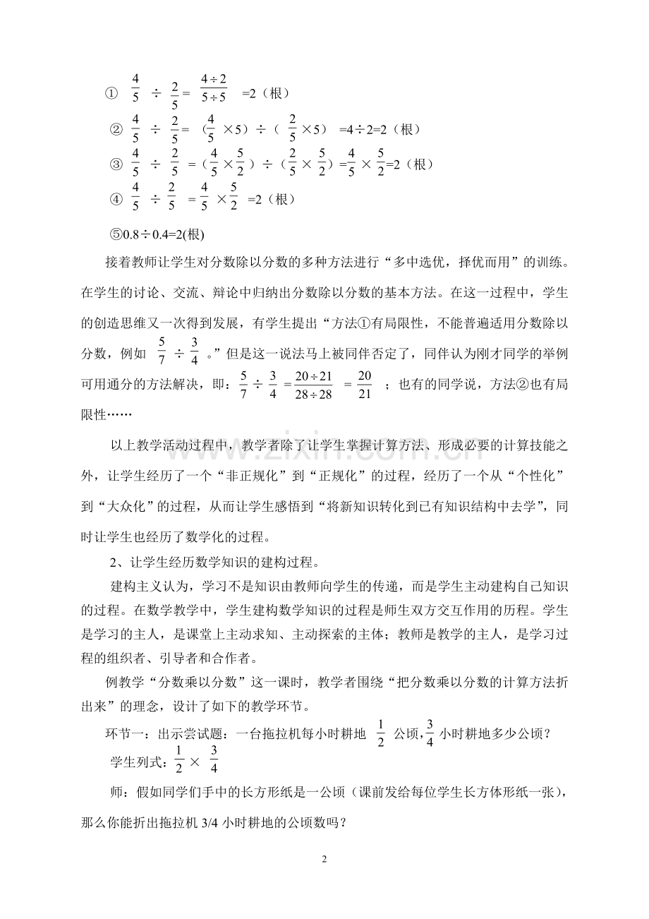 新课程理念下学生学习体验的关注.doc_第2页