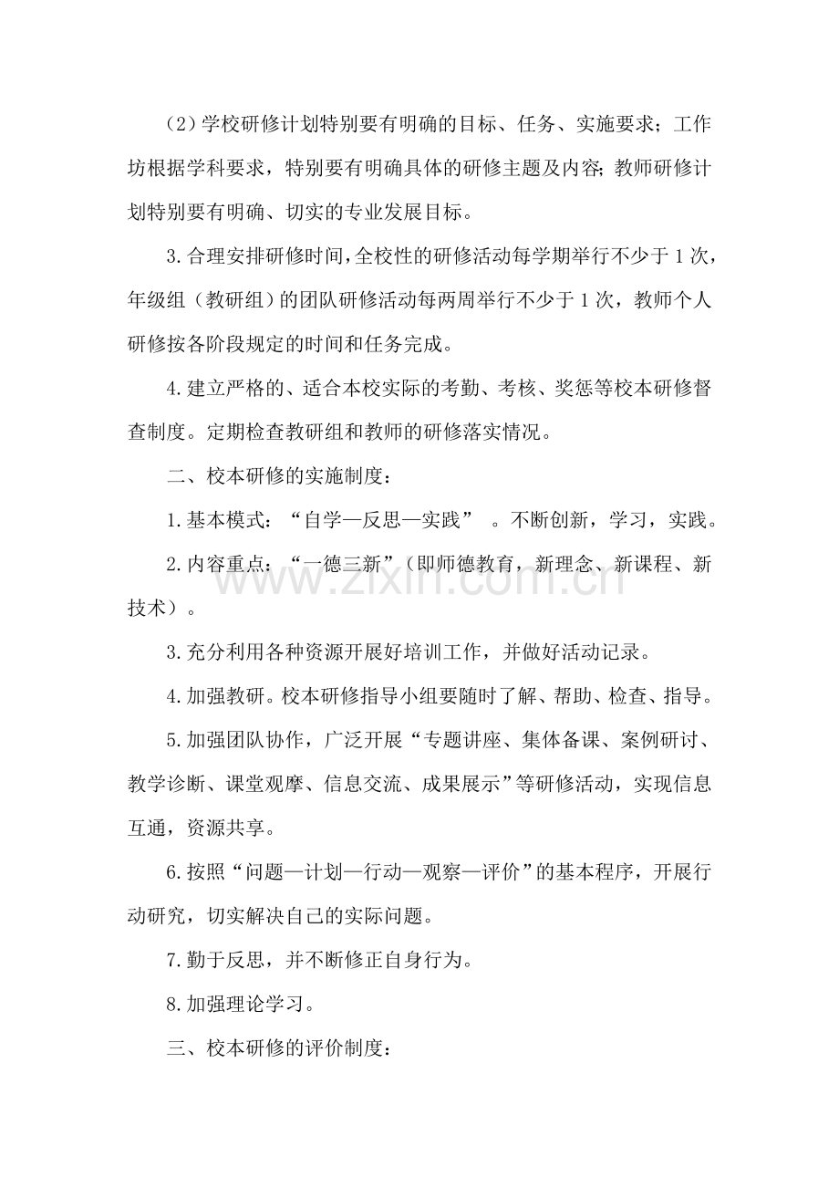 安固小学信息技术校本研修管理与考核制度.docx_第2页