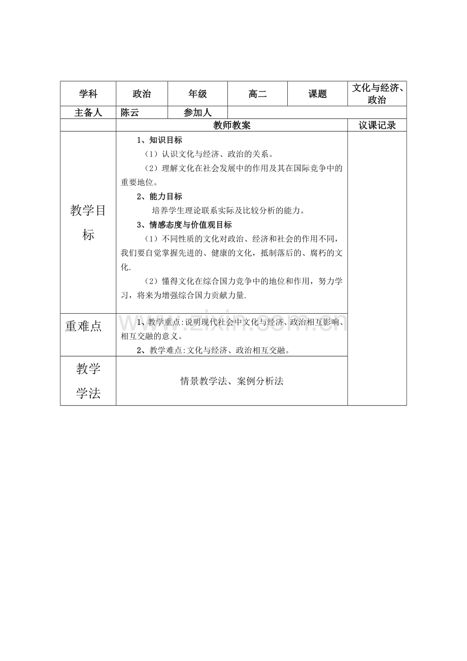 文化与经济、政治教案.doc_第1页