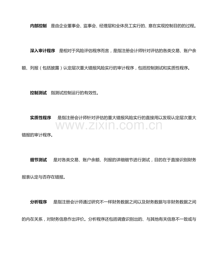 会计复习题.docx_第2页
