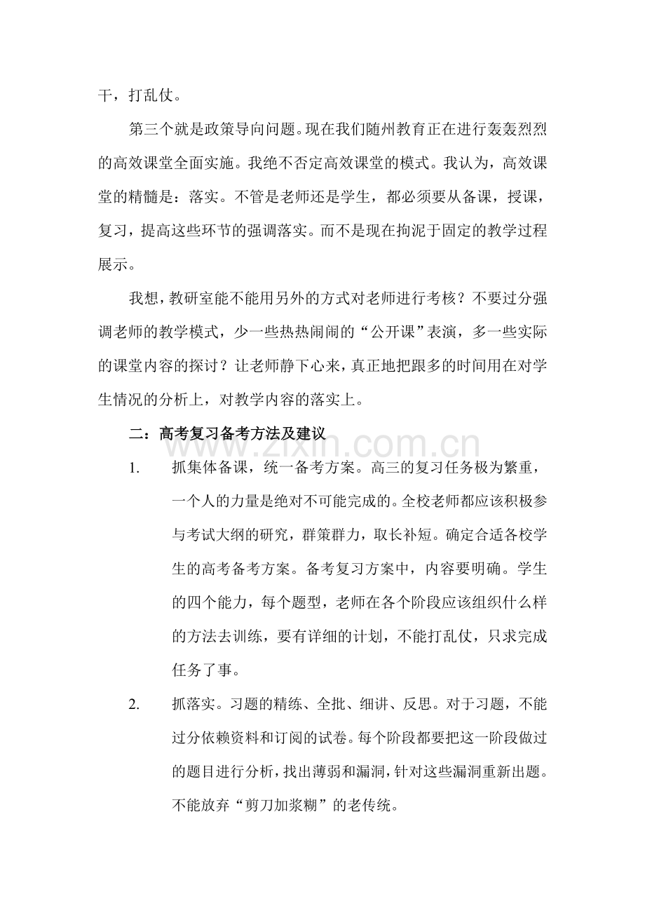 随州高中英语教育探讨2.doc_第2页