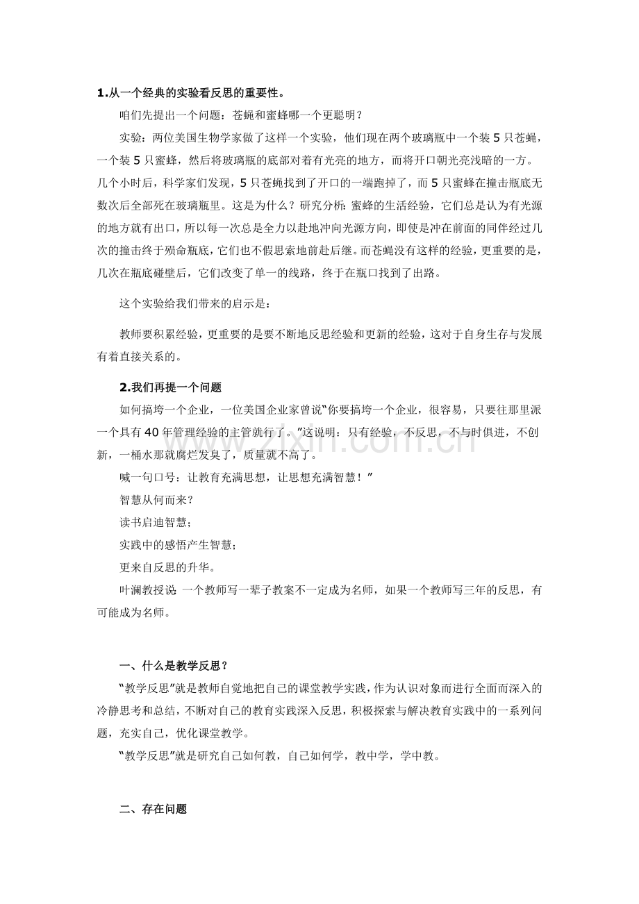 如何撰写幼儿教学反思？.doc_第1页