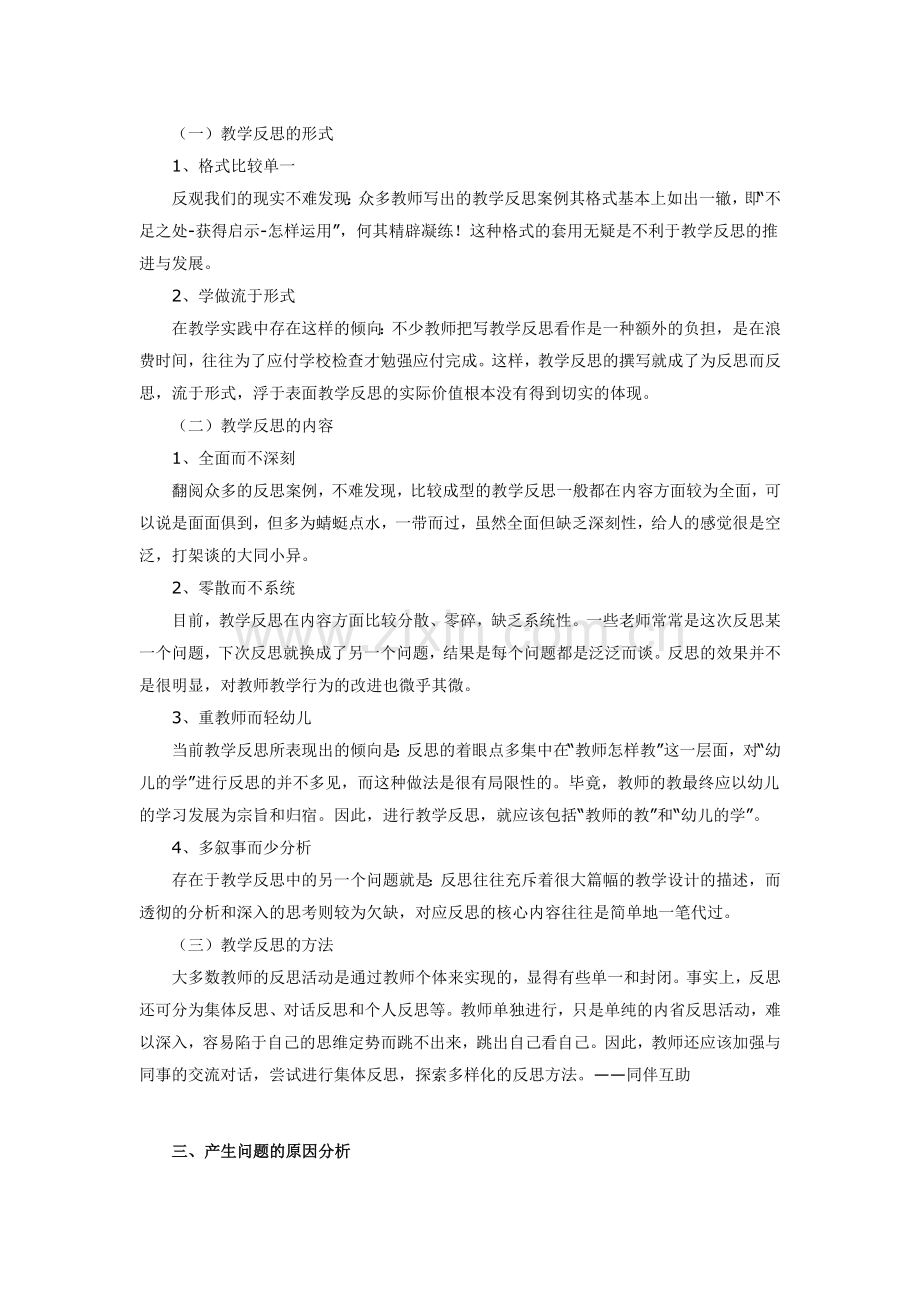 如何撰写幼儿教学反思？.doc_第2页