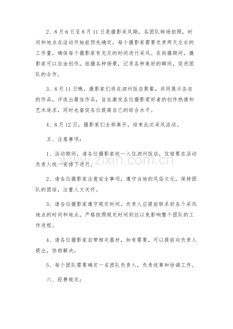 中国摄影家协会来泗采风活动方案.docx_第2页