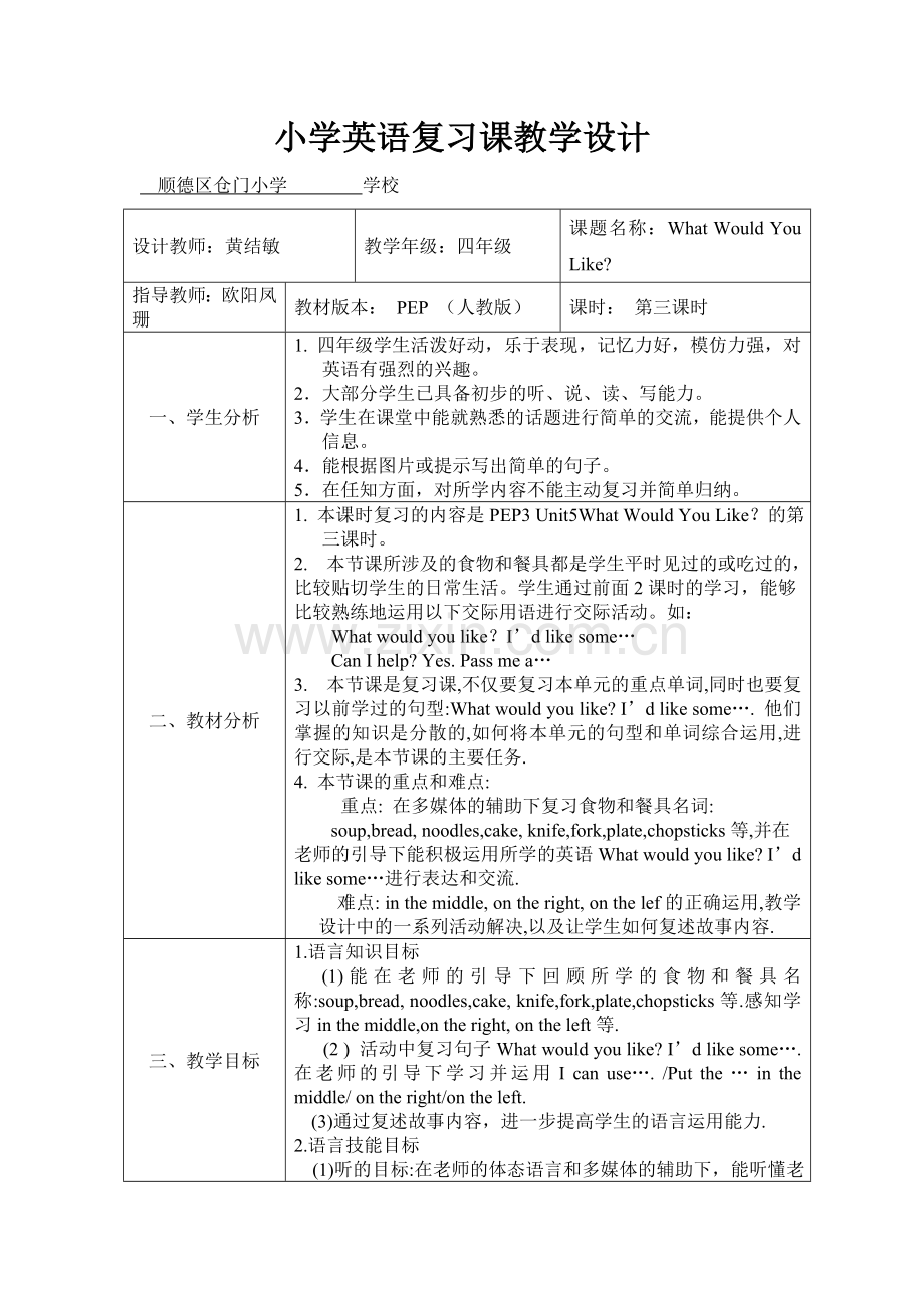 小学四年级英语复习课教学设计3.doc_第1页