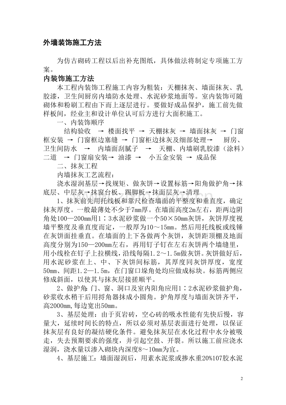 先农商旅区二期工程装修施工组织设计.doc_第2页