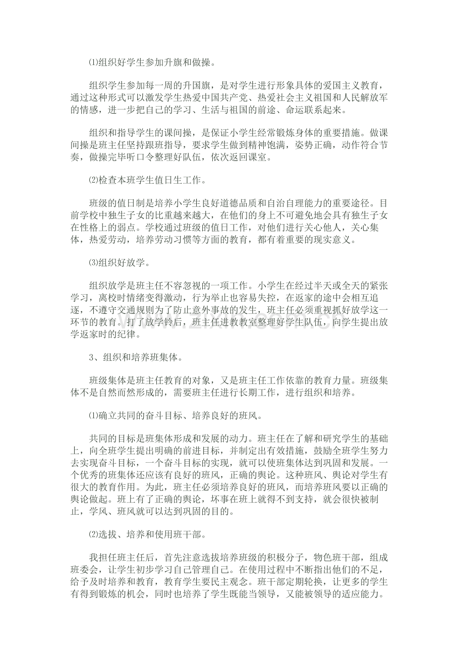 宁玉梅小学二年级第一学期班主任工作计划.docx_第2页