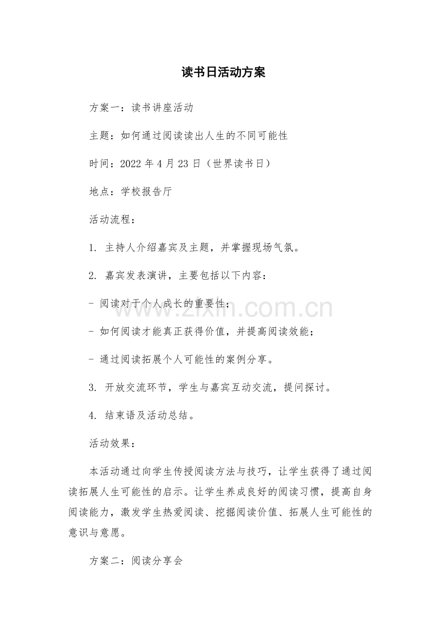 读书日活动方案.docx_第1页