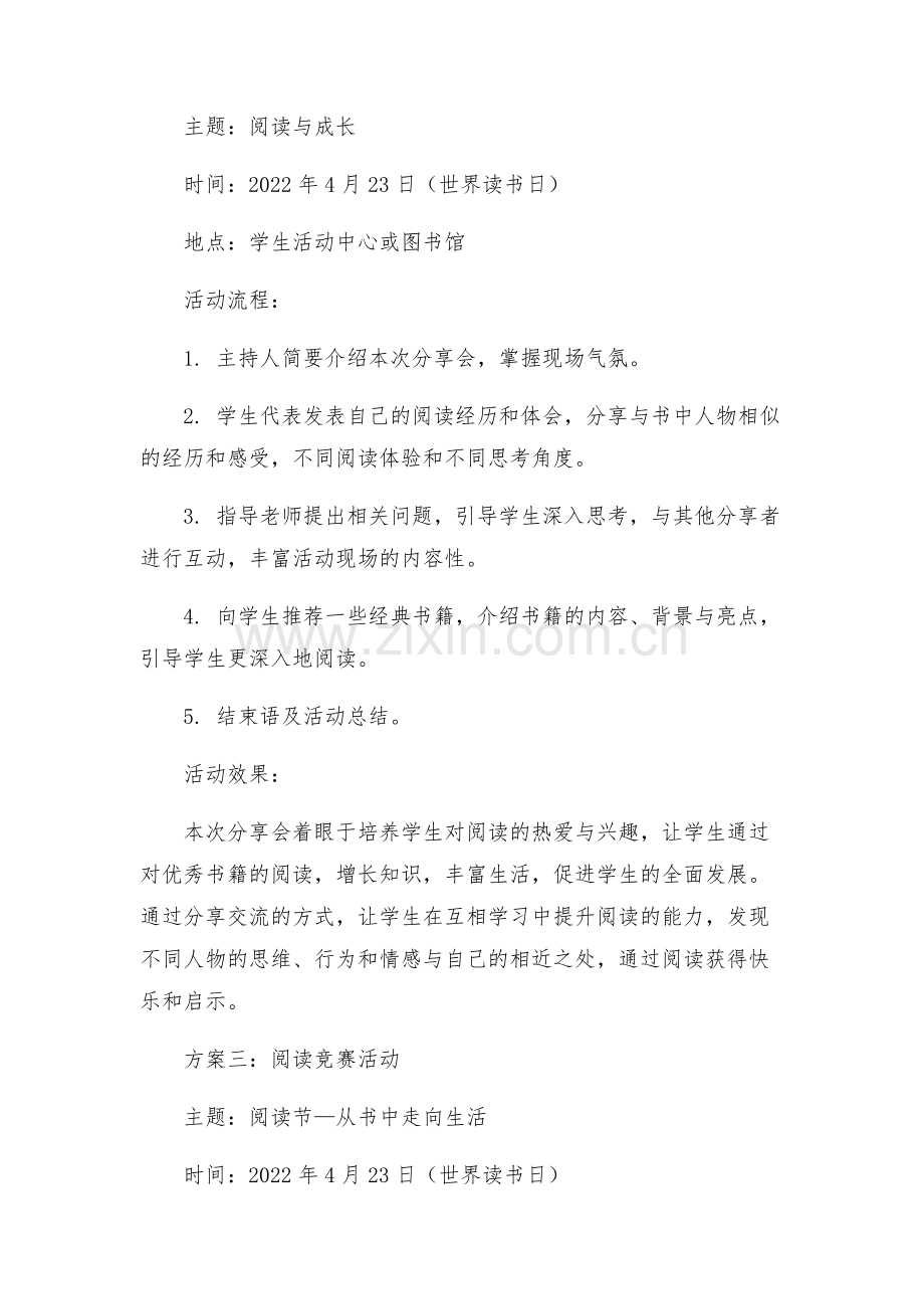 读书日活动方案.docx_第2页