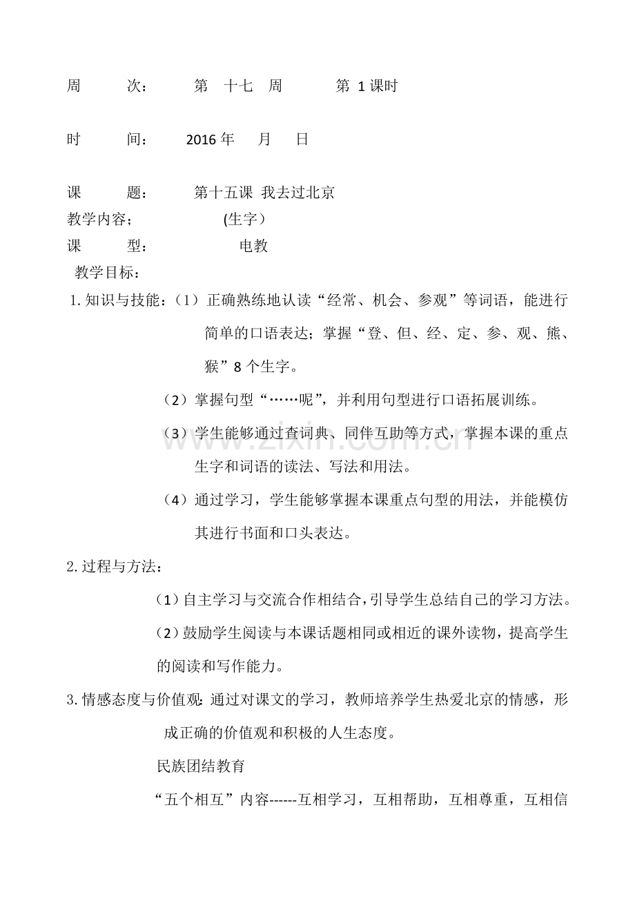 拍孜瓦提学校各学科电子教案模板（十七周）.doc_第1页