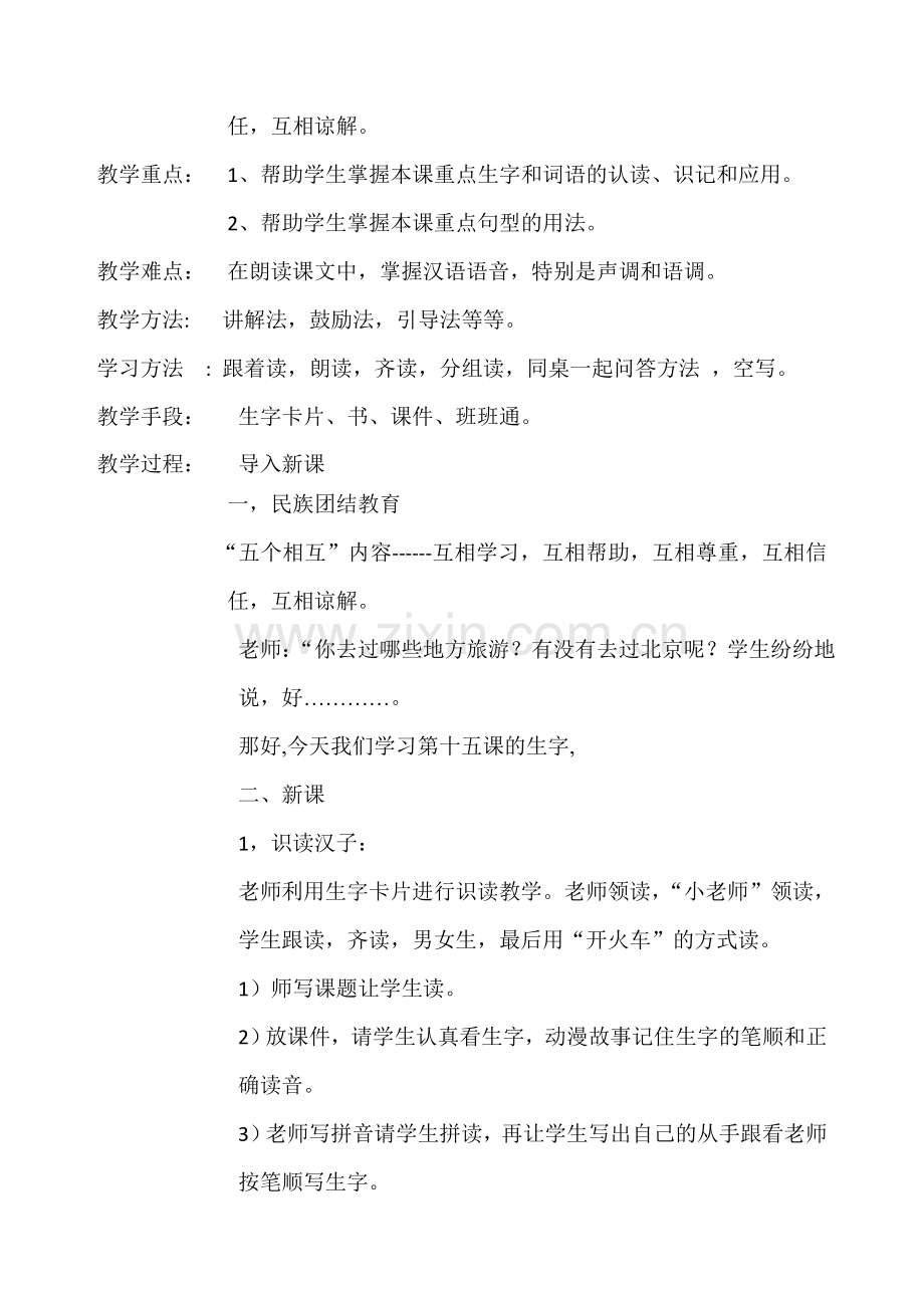 拍孜瓦提学校各学科电子教案模板（十七周）.doc_第2页
