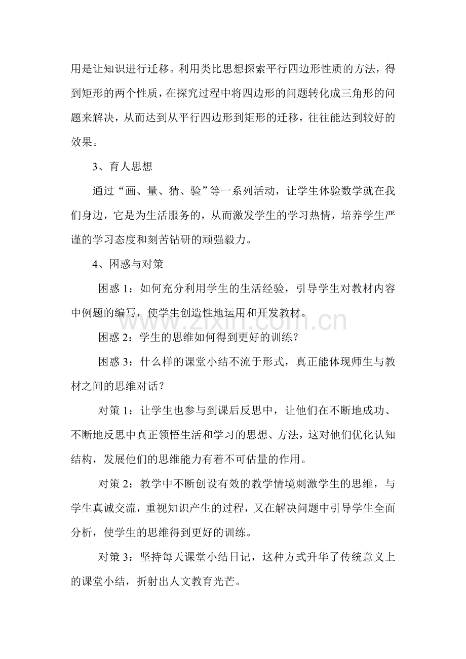 《矩形的性质》教学反思.doc_第2页