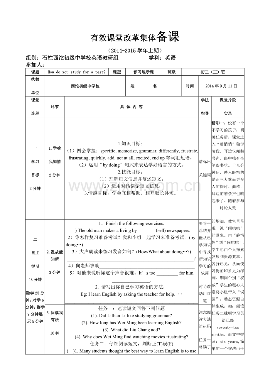 有效课堂改革集体备课.doc_第1页