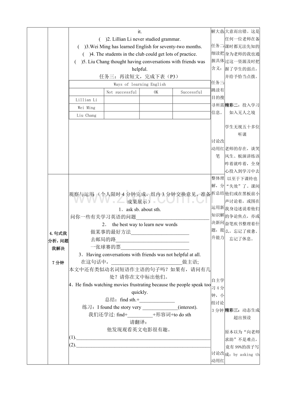 有效课堂改革集体备课.doc_第2页