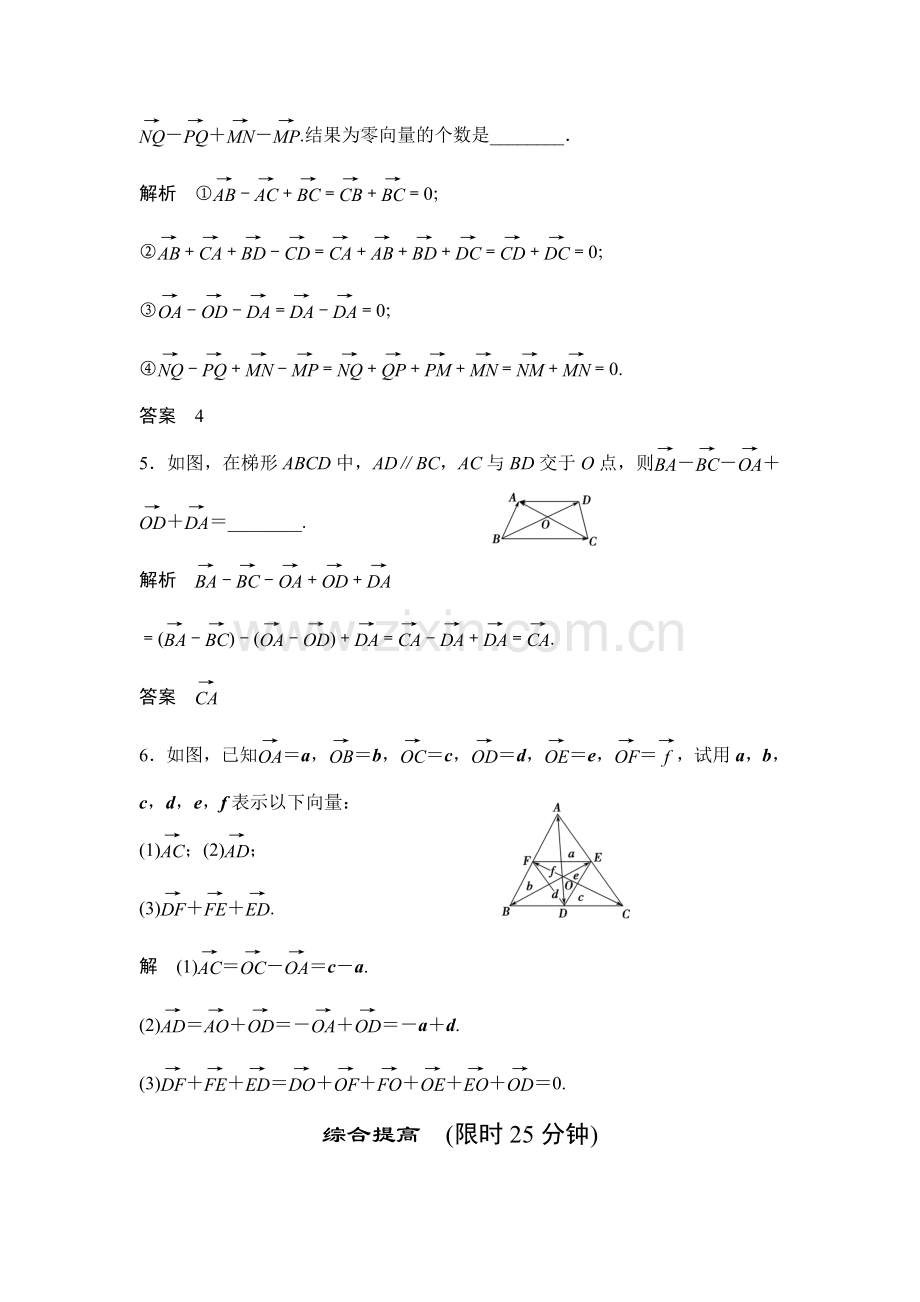高中新课程数学（新课标人教A版）必修四《222向量减法运算及其几何意义》评估训练.doc_第2页