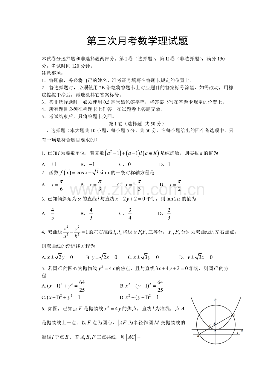 重庆市2016届高三上学期第三次月考数学理.doc_第1页