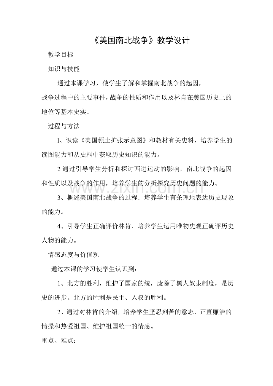 〈美国南北战争〉.doc_第1页