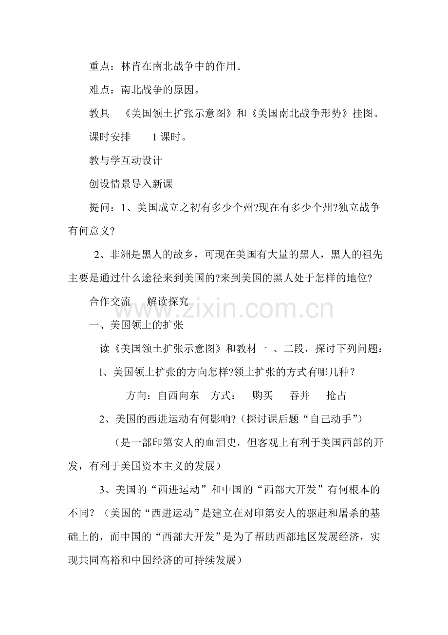 〈美国南北战争〉.doc_第2页