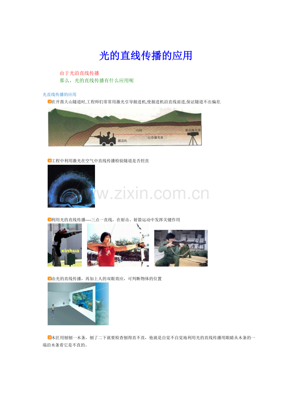 光的直线传播的应用.doc_第1页
