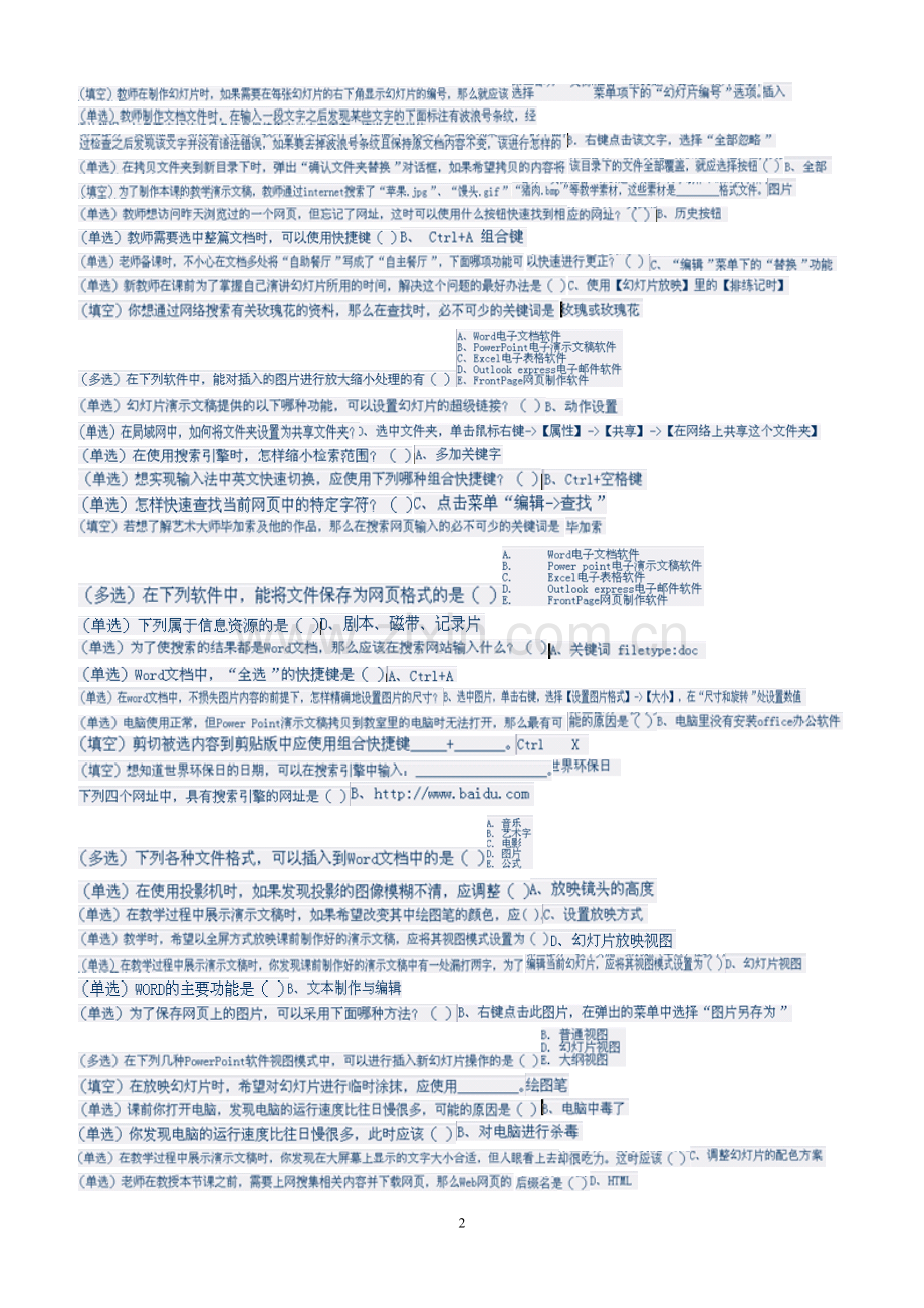 中小学计算机考试单选填空题.doc_第2页