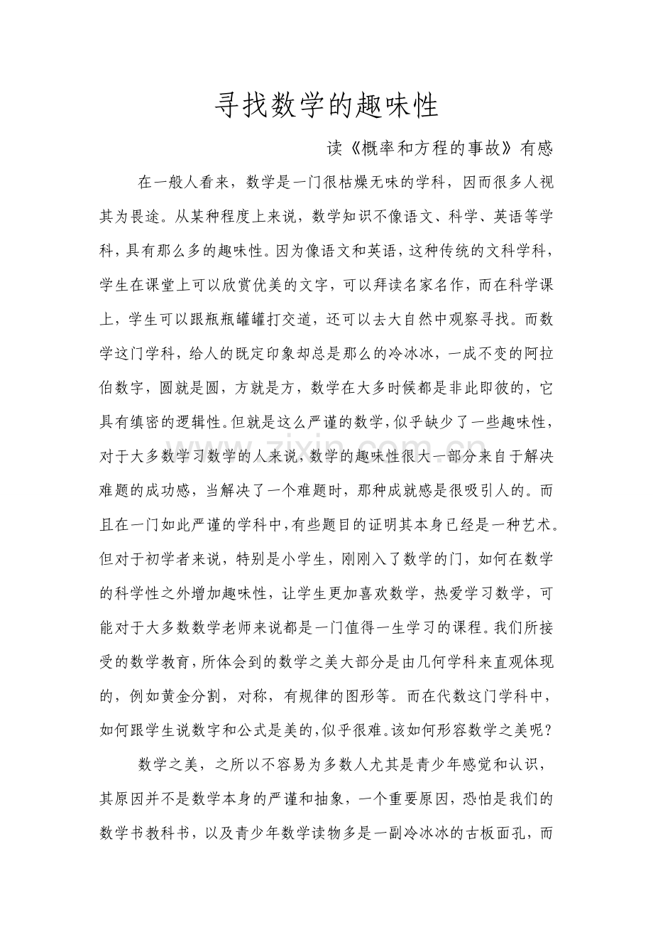 概率和方程的故事读后感.doc_第1页
