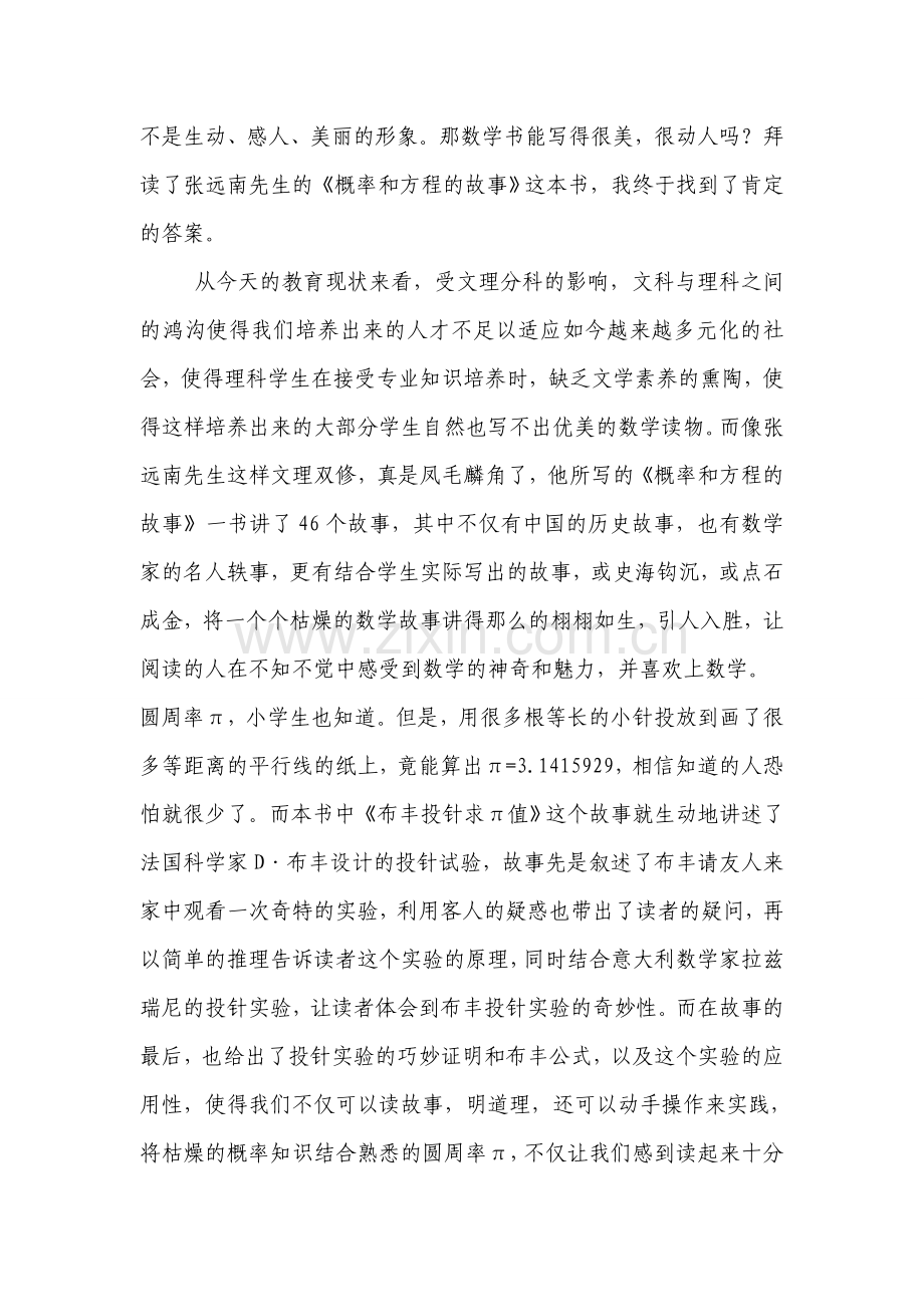 概率和方程的故事读后感.doc_第2页
