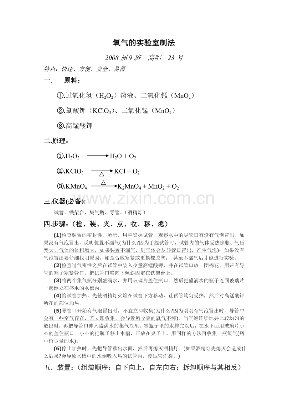 氧气的实验室制法总结.doc_第1页