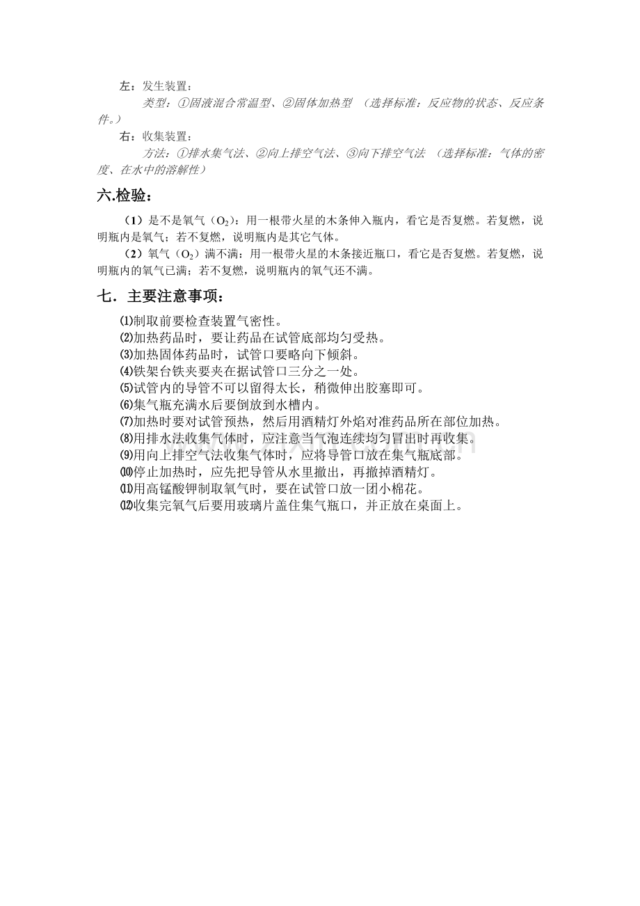 氧气的实验室制法总结.doc_第2页