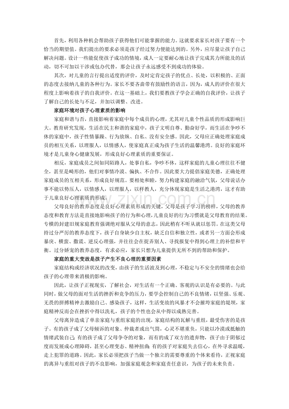 五窍门教孩子拥有好心态 (2).doc_第2页