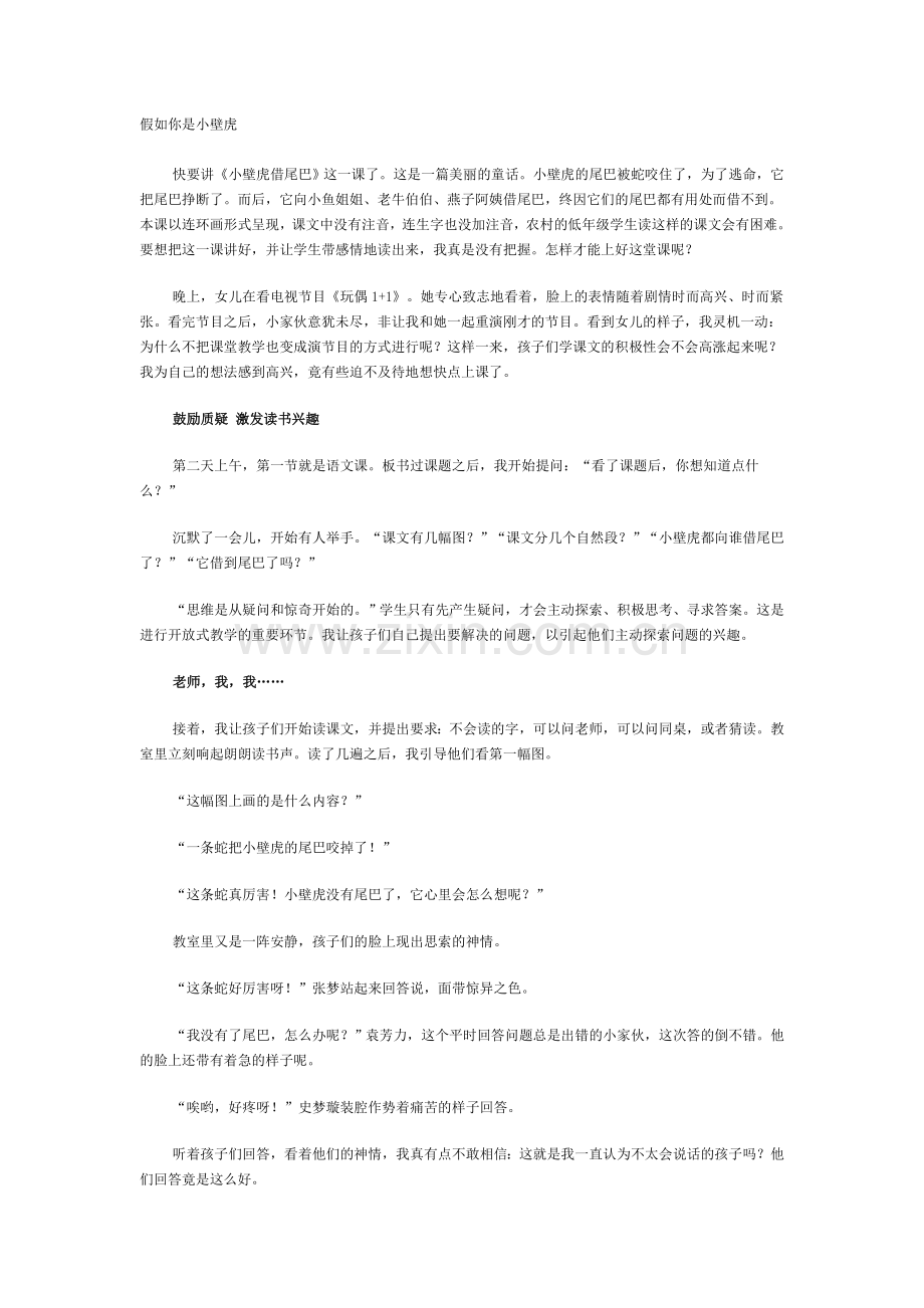 假如你是小壁虎.doc_第1页